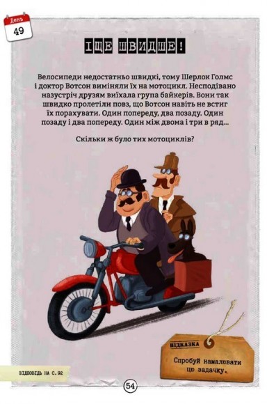 Довкола світу із Шерлоком Голмсом Довкола світу із Шерлоком Голмсом