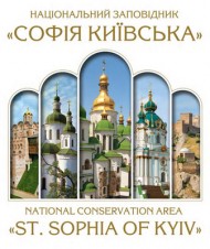 Національний заповідник "Софія Київська" Національний заповідник "Софія Київська"