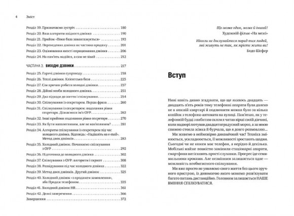 Майстер дзвінка. Як пояснювати, переконувати і продавати телефоном Майстер дзвінка. Як пояснювати, переконувати і продавати телефоном
