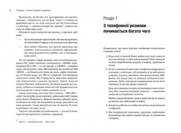 Майстер дзвінка. Як пояснювати, переконувати і продавати телефоном Майстер дзвінка. Як пояснювати, переконувати і продавати телефоном