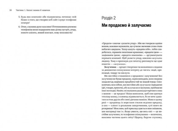 Майстер дзвінка. Як пояснювати, переконувати і продавати телефоном Майстер дзвінка. Як пояснювати, переконувати і продавати телефоном