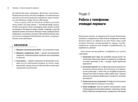 Майстер дзвінка. Як пояснювати, переконувати і продавати телефоном Майстер дзвінка. Як пояснювати, переконувати і продавати телефоном