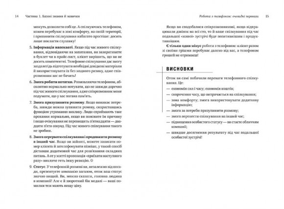 Майстер дзвінка. Як пояснювати, переконувати і продавати телефоном Майстер дзвінка. Як пояснювати, переконувати і продавати телефоном