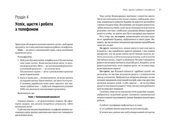 Майстер дзвінка. Як пояснювати, переконувати і продавати телефоном Майстер дзвінка. Як пояснювати, переконувати і продавати телефоном