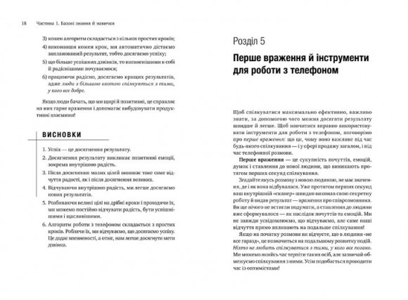 Майстер дзвінка. Як пояснювати, переконувати і продавати телефоном Майстер дзвінка. Як пояснювати, переконувати і продавати телефоном