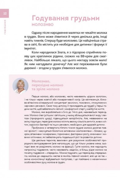Немовля. Інструкція з догляду за дитиною до року Немовля. Інструкція з догляду за дитиною до року