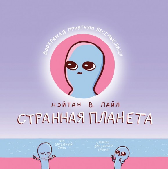 Странная планета Странная планета