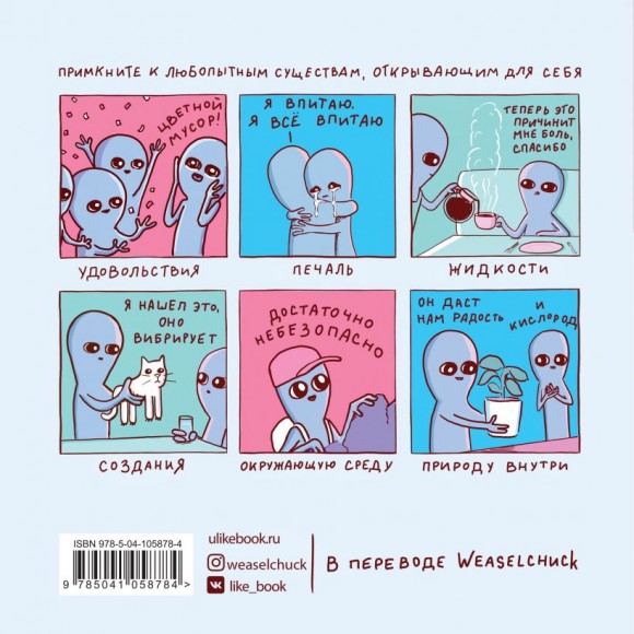 Странная планета Странная планета