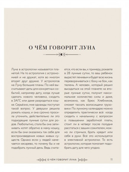 Как обвести Луну вокруг пальца Как обвести Луну вокруг пальца