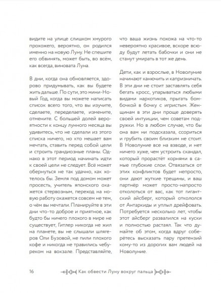 Как обвести Луну вокруг пальца Как обвести Луну вокруг пальца