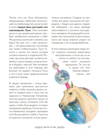 Как обвести Луну вокруг пальца Как обвести Луну вокруг пальца