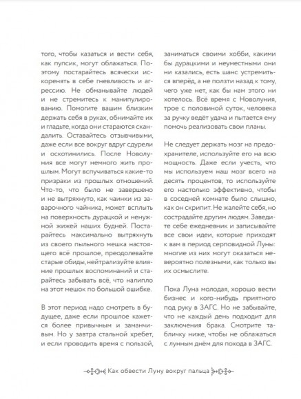 Как обвести Луну вокруг пальца Как обвести Луну вокруг пальца
