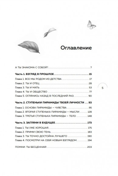 Путешествие к центру себя. Книга-тренинг по самопознанию Путешествие к центру себя. Книга-тренинг по самопознанию