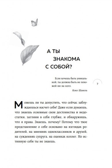 Путешествие к центру себя. Книга-тренинг по самопознанию Путешествие к центру себя. Книга-тренинг по самопознанию