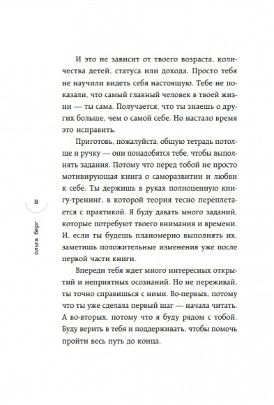 Путешествие к центру себя. Книга-тренинг по самопознанию Путешествие к центру себя. Книга-тренинг по самопознанию