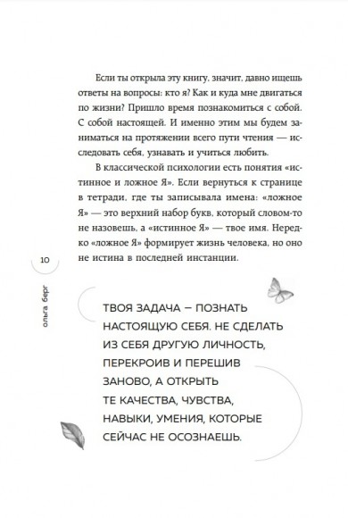 Путешествие к центру себя. Книга-тренинг по самопознанию Путешествие к центру себя. Книга-тренинг по самопознанию