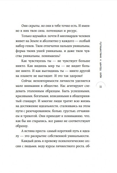 Путешествие к центру себя. Книга-тренинг по самопознанию Путешествие к центру себя. Книга-тренинг по самопознанию