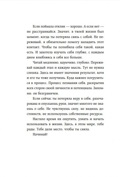 Путешествие к центру себя. Книга-тренинг по самопознанию Путешествие к центру себя. Книга-тренинг по самопознанию