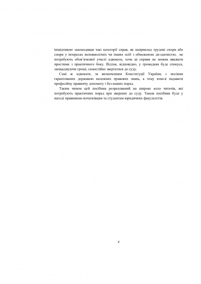 Зразки процесуальних документів у цивільному судочинстві: заяви, скарги, клопотання, відзови