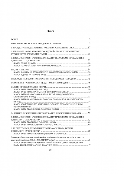 Зразки процесуальних документів у цивільному судочинстві: заяви, скарги, клопотання, відзови