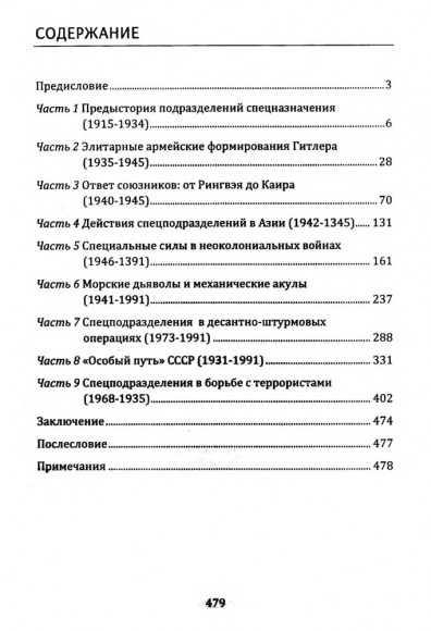 Командос. Формирование, подготовка, выдающиеся операции спецподразделений Командос. Формирование, подготовка, выдающиеся операции спецподразделений