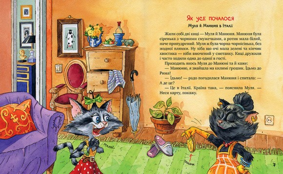 Киці-мандрівниці та їхні друзі. Том 1 Киці-мандрівниці та їхні друзі. Том 1