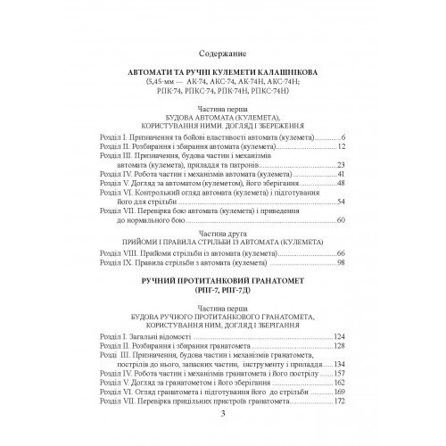 Настанови зі стрілецької справи. Книга І Настанови зі стрілецької справи. Книга І