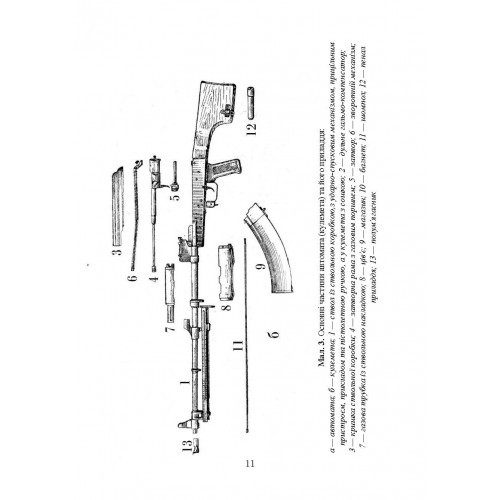 Настанови зі стрілецької справи. Книга І Настанови зі стрілецької справи. Книга І