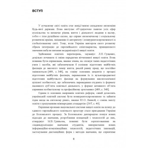 Природничо-наукова підготовка майбутніх психологів у закладах вищої освіти