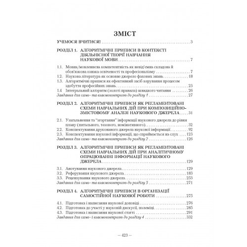 Науковий стиль української мови. Навчальний посібник з алґоритмічними приписами