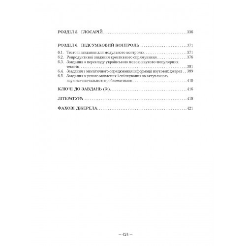 Науковий стиль української мови. Навчальний посібник з алґоритмічними приписами