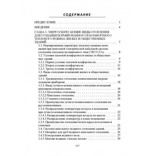 Научные методы энергоресурсосбережения, энергоменеджмента, борьбы с коррозией, и эффективного управления процессами Научные методы энергоресурсосбережения, энергоменеджмента, борьбы с коррозией, и эффективного управления процессами