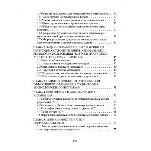 Научные методы энергоресурсосбережения, энергоменеджмента, борьбы с коррозией, и эффективного управления процессами Научные методы энергоресурсосбережения, энергоменеджмента, борьбы с коррозией, и эффективного управления процессами