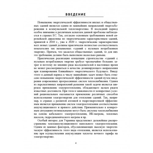 Научные методы энергоресурсосбережения, энергоменеджмента, борьбы с коррозией, и эффективного управления процессами Научные методы энергоресурсосбережения, энергоменеджмента, борьбы с коррозией, и эффективного управления процессами