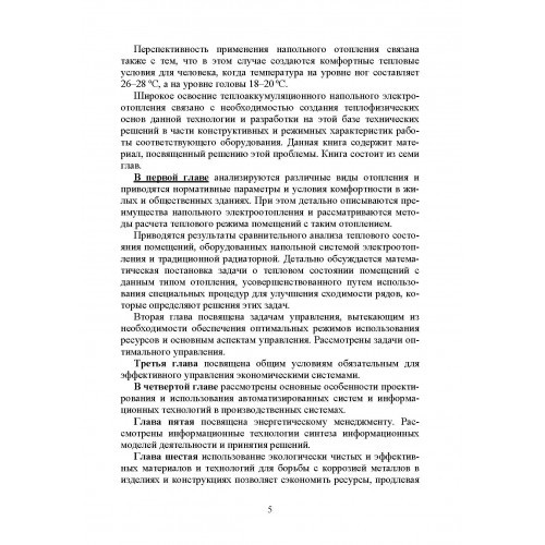 Научные методы энергоресурсосбережения, энергоменеджмента, борьбы с коррозией, и эффективного управления процессами Научные методы энергоресурсосбережения, энергоменеджмента, борьбы с коррозией, и эффективного управления процессами