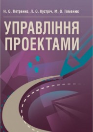 Управління проектами