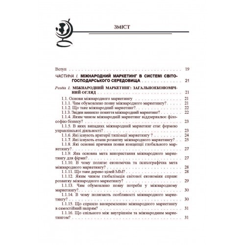 Міжнародний маркетинг. В питаннях та відповідях