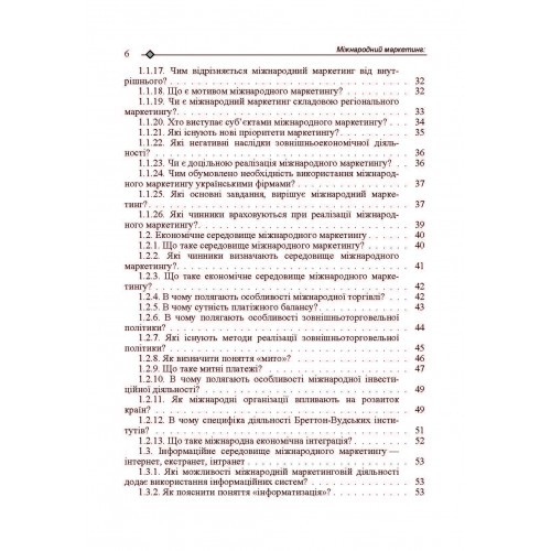 Міжнародний маркетинг. В питаннях та відповідях