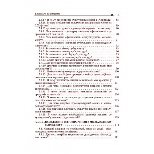 Міжнародний маркетинг. В питаннях та відповідях