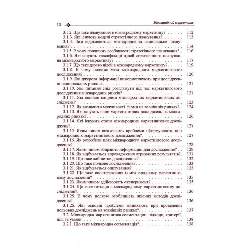 Міжнародний маркетинг. В питаннях та відповідях
