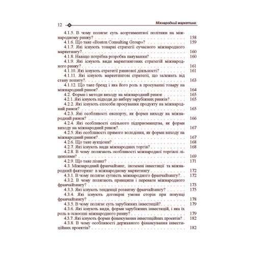 Міжнародний маркетинг. В питаннях та відповідях