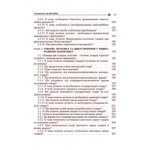 Міжнародний маркетинг. В питаннях та відповідях