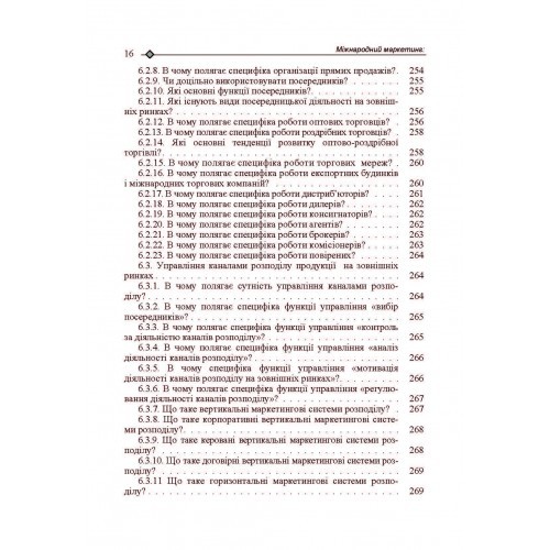 Міжнародний маркетинг. В питаннях та відповідях