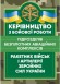 Керівництво з бойової роботи підрозділів безпілотних авіаційних комплексів ракетних військ і артилерії Збройних Сил України