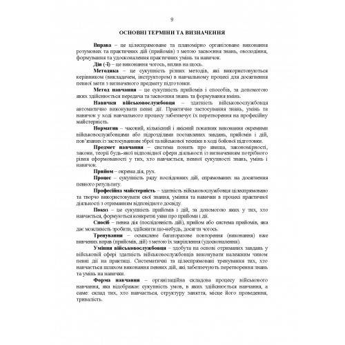 Методика вогневої підготовки танкових підрозділів Методика вогневої підготовки танкових підрозділів