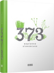 373 373