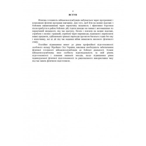 Індивідуальна фізична підготовка військовослужбовців за стандартами НАТО
