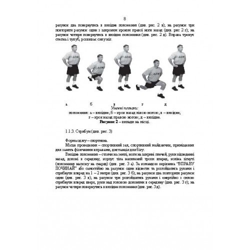 Індивідуальна фізична підготовка військовослужбовців за стандартами НАТО