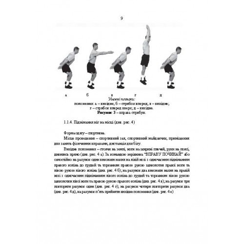 Індивідуальна фізична підготовка військовослужбовців за стандартами НАТО