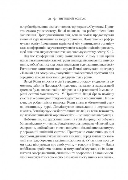 Внутрішній компас: не зраджуй себе — і станеш лідером Внутрішній компас: не зраджуй себе — і станеш лідером